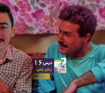 فیلم آموزشی تفکر و سواد رسانه ای درس 16